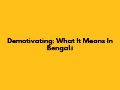 Demotivating: What It Means In Bengali