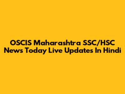 OSCIS Maharashtra SSC/HSC News Today Live Updates In Hindi